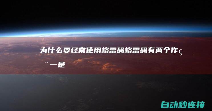 为什么要经常使用格雷码格雷码有两个作用:一是消弭多个比特同时变动带来的潜在竞争与冒险.二是降落功耗（翻转次数缩小）。在形态机中理论为了便捷起见示意现态与次态的形态 ...PLC论坛