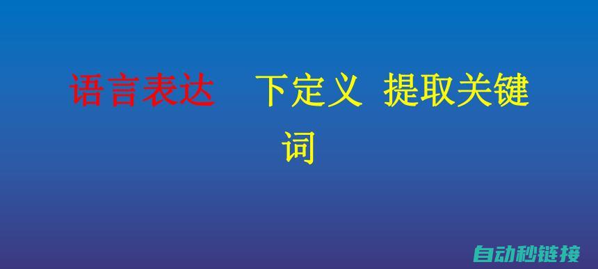 定义与概念解析 (定义与概念解释的区别)