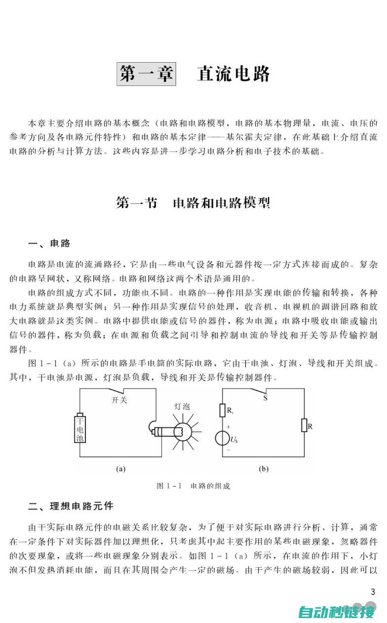 电工电子学基础概念入门 (电工电子学基础知识)