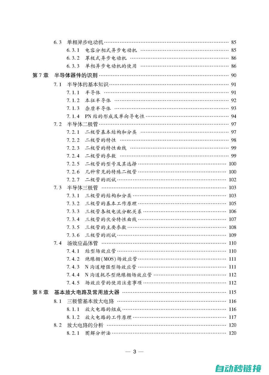 实用电工课程：从理论到实践，全面解析电工基础知识 (实用电工课程有哪些)