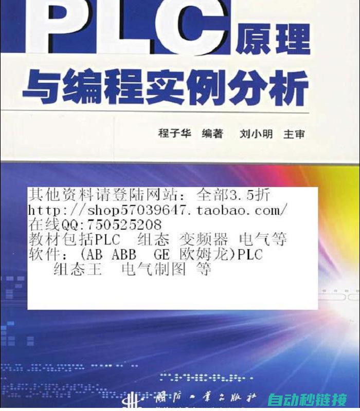 探究PLC上传程序全过程 (plc实验一)