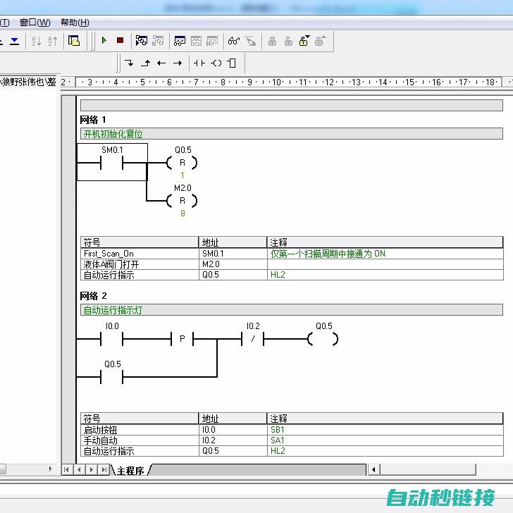 S7-200程序监控详解 (s7-200 SMART)