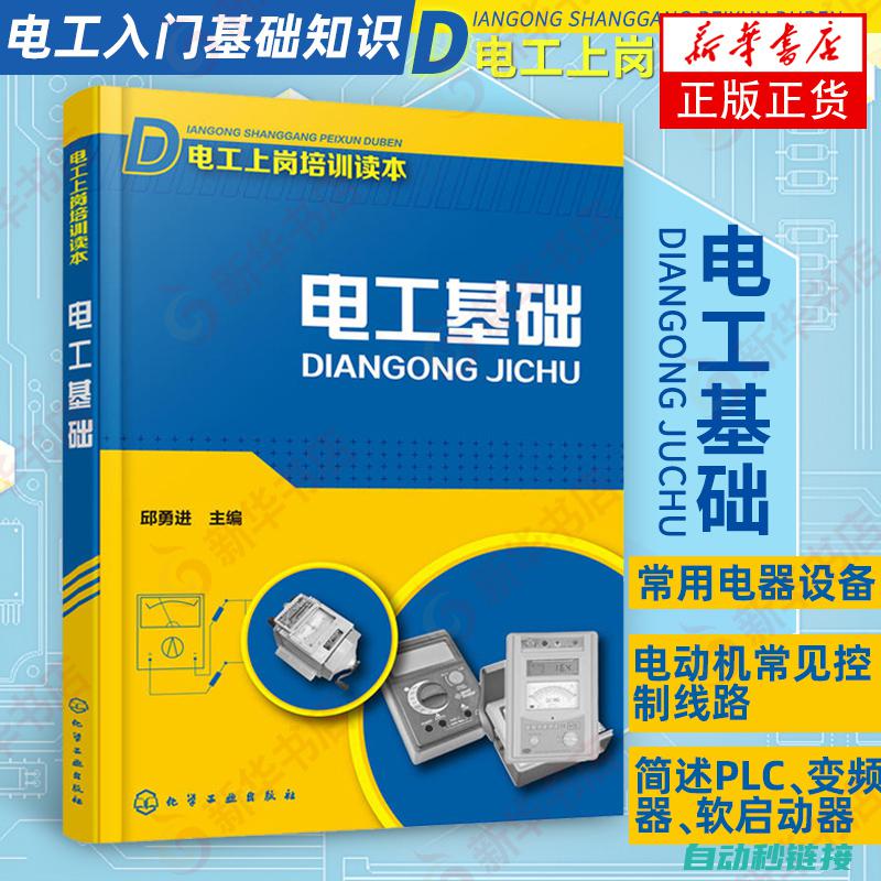 深入了解电工基本概念与技能 (深入了解电工知识)