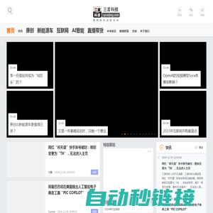 三言科技|聚焦新未来新科技