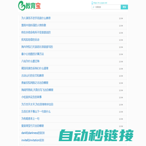 教育宝_孩子教育问题大全