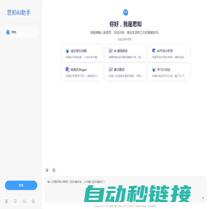 思知 - AI知识助手，有问题找思知