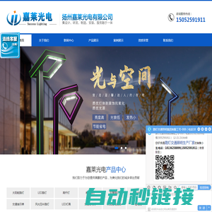路灯交通照明-扬州嘉莱光电有限公司