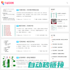 牛逼常识网 - 提供全面实用的生活常识与百科知识