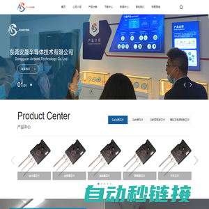 东莞安晟半导体技术有限公司_Ansemi Technology