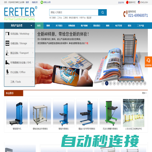 艾瑞特 ERETER 官方网站