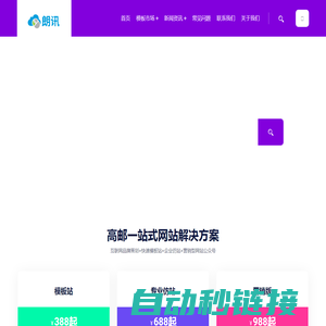 高邮朗讯上门做网站，高邮一站式网站制作388元