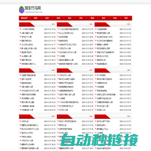 鸠车竹马网