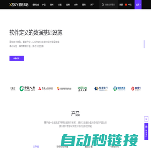 XSKY星辰天合-分布式存储-领先的软件定义存储专业企业