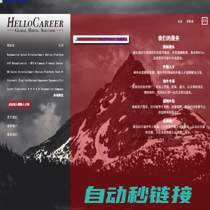 HelloCareer - 国际人才职业服务平台，专注海外人才就业创业