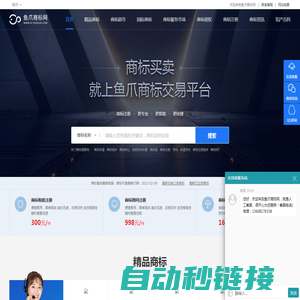 鱼爪商标网-45类商标交易买卖|商标出售转让_商标注册