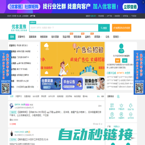 APP推广平台-优客直推-app推广信息和渠道信息发布平台