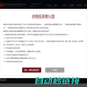 南京弘翰私募基金管理有限公司