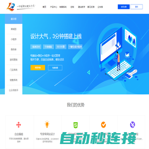 营销型网站建设,自主建站系统，软件定制开发，良质网络
