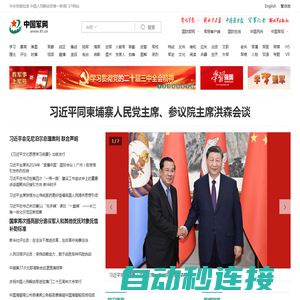 中国军网 - 中国人民解放军官方军事新闻门户