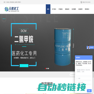 三氯乙烯_四氯乙烯_二氯甲烷-济南元素化工有限公司