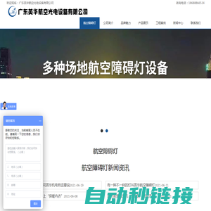 航空障碍灯多少钱哪家好_民用建筑航空障碍灯品牌-广东英华航空光电设备有限公司