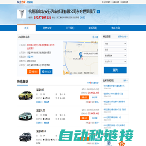 杭州萧山宏安行汽车修理有限公司东方世贸展厅-深蓝汽车杭州东方世茂城移动展厅