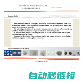 天津圣茂矿产品贸易有限公司 Sino Industrial Minerals Trading Co.,Ltd.