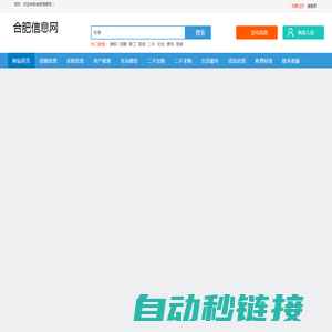 合肥信息网_合肥便民网_合肥同城网