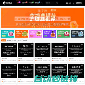 趣字体 - 最新字体下载 - 免费商用字体下载尽在趣字体