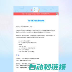 北京-就业求职指导专业讲座
