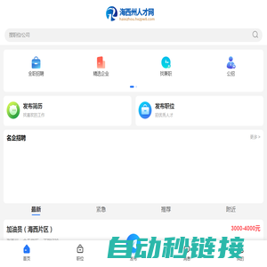 海西州人才网_海西州招聘信息网_海西海西州求职找工作