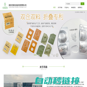 湖州开森化妆品科技有限公司化妆品包装 化妆品促销装 泡罩 小样试用装 消毒凝胶包装 家清日化包装 新颖化妆品包装形式