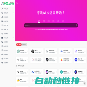 AI工具导航 | AI网址大全丨AIGC工具导航丨Ai网址工具导航-探索AI从这里开始