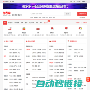 临汾列表网-临汾分类信息免费查询和发布