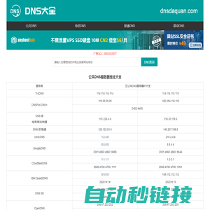 全国DNS服务器IP地址大全 公共DNS大全 dns地址大全 dns大全