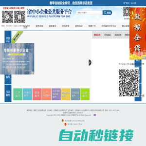 云南省中小企业公共服务平台