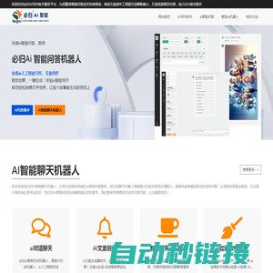 AI智能聊天机器人 - 开启智能问答与AI写作助手新时代！必归网