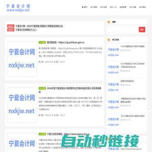 宁夏会计网-宁夏会计信息网