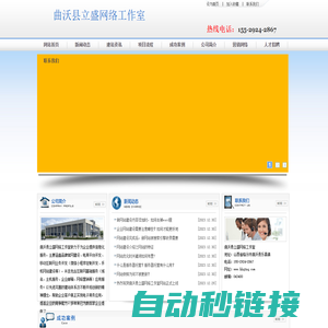 曲沃县立盛网络工作室-浮山营销型网站建设,浮山网站建设,浮山网站制作,浮山做网站