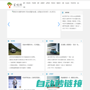 车悦网【购车惠-汽车报价-汽车排行网】