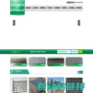 沈阳钰璇五金丝网有限公司