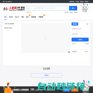人财网专注 人力资源财会专业领域人才网站
