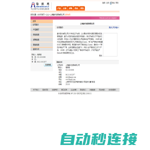 上海豪纤贸易有限公司 纺织网