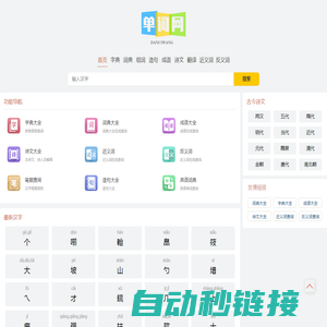 字典大全 - 全面收录各类字典，助你快速查找 - 单词网