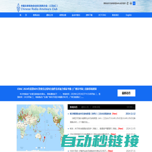CRAC首页-中国无线电协会业余无线电分会
