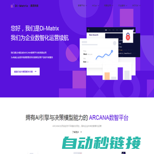 鼎茂科技首页-专注于AIOps智能运维-运维对象管理模型-ARCANA数智平台