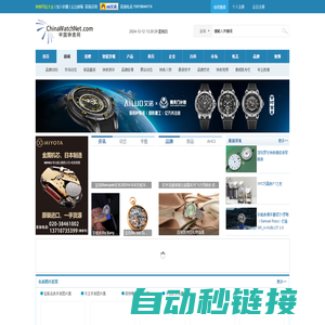 中国钟表网 - 钟表行业招聘、资讯及配件供求平台
