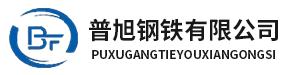 包头螺纹钢厂家现货供应-包头盘螺,线材,三级精轧热轧螺纹钢材钢筋采购欢迎来内蒙古普旭钢铁有限公司