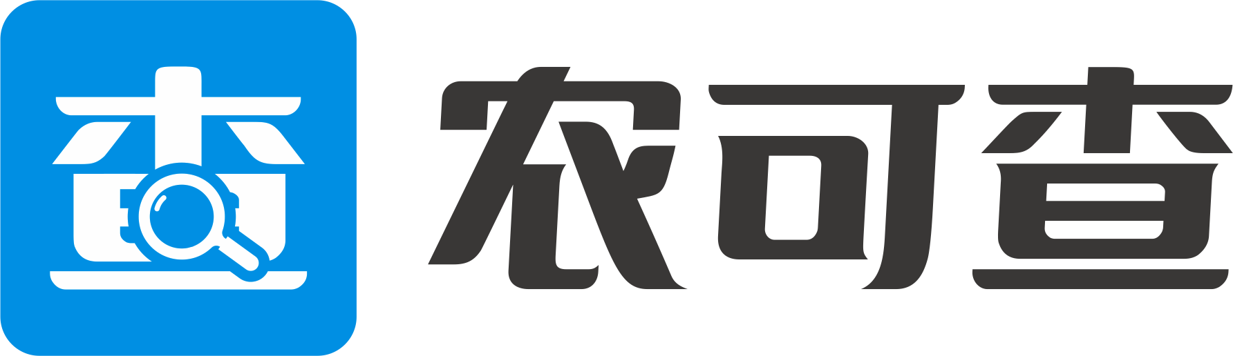 农药登记证、肥料登记证查询系统 - 农可查官网